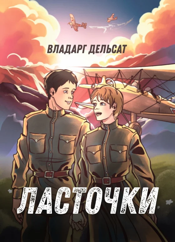 Ласточки